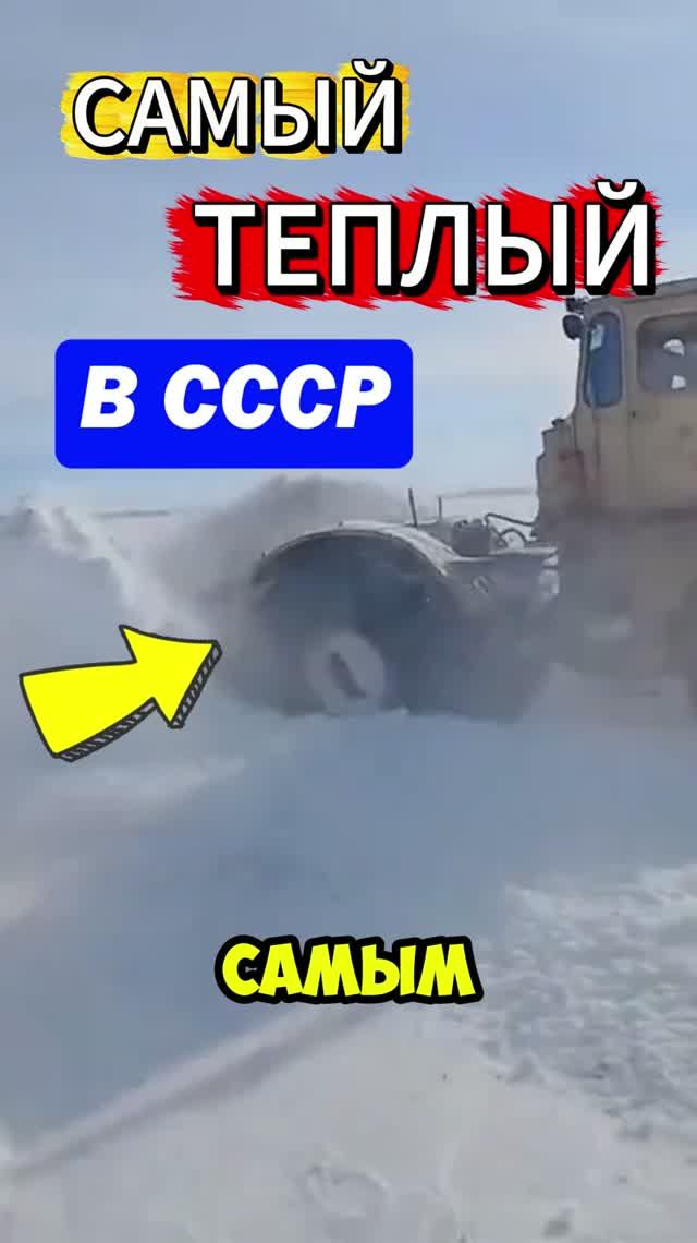 Почему К-700 «Кировец» называли самым ТЁПЛЫМ трактором СССР? #К700 #Кировец #СССР