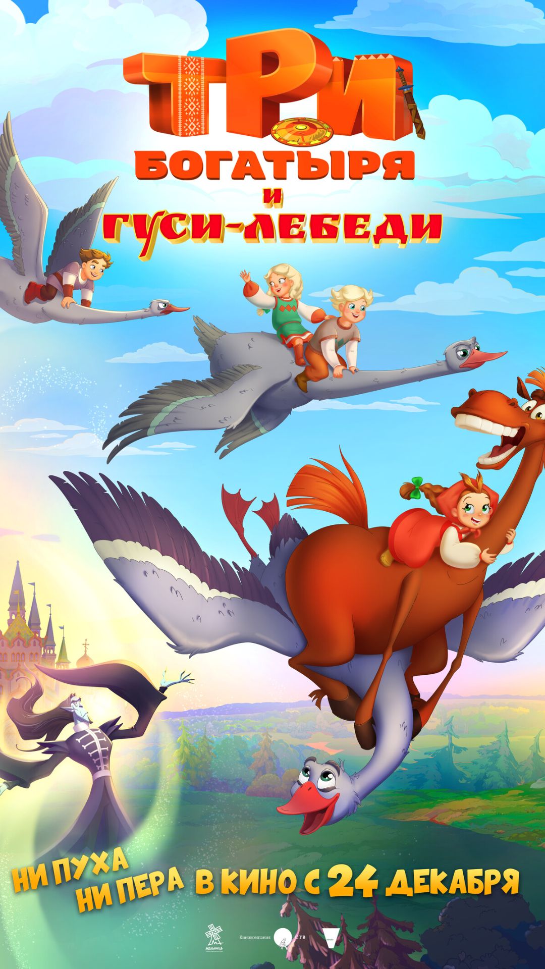 Гигантские птицы воруют детей! Это болото опасно!