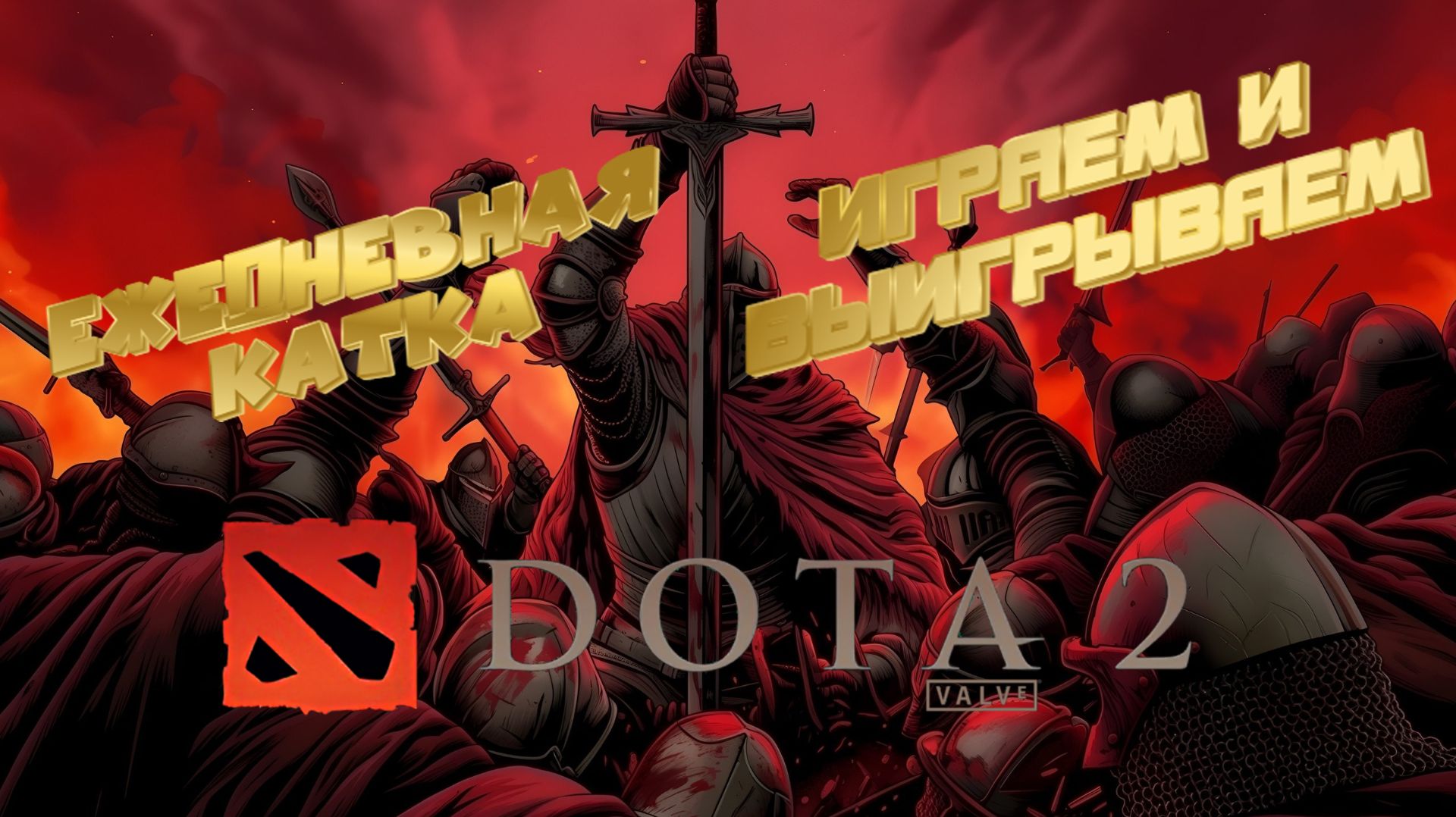 Стрим по Dota 2 — врываемся в битву! 🔥 Играем за Weaver. Патч 7.41e