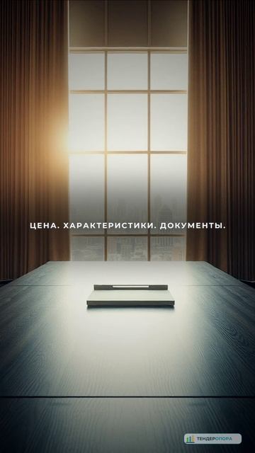 Тендеры: запрос котировок по 44-ФЗ — заявка одна, исправить нельзя | ТендерОпора