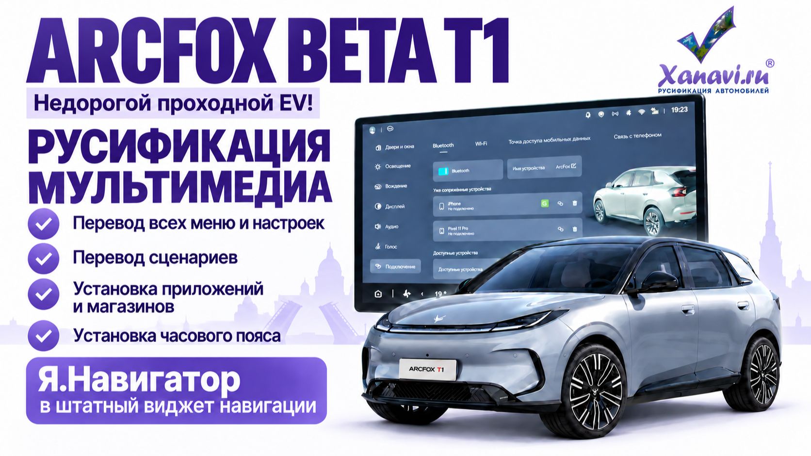 ARCFOX BETA T1 - русификация, установка приложений и магазинов, часы