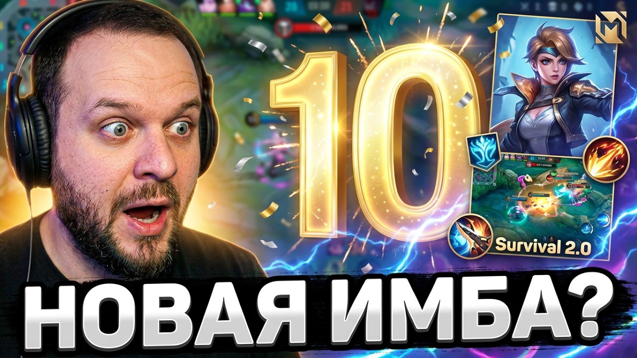 ЧТО ОНИ СДЕЛАЛИ? РАЗБОР ОБНОВЛЕНИЯ MLBB