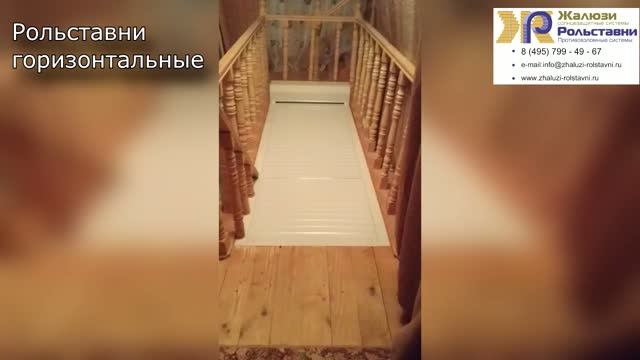 Рольставни горизонтальные