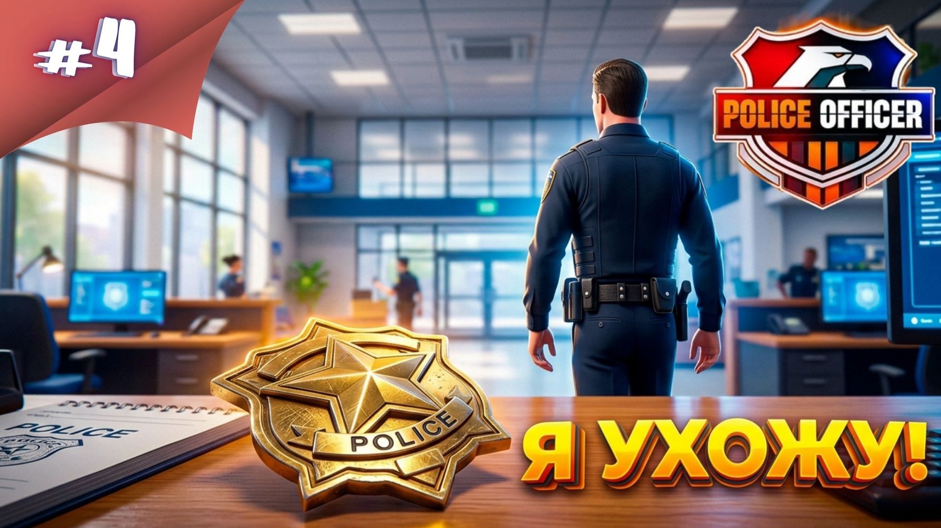 Police Officer