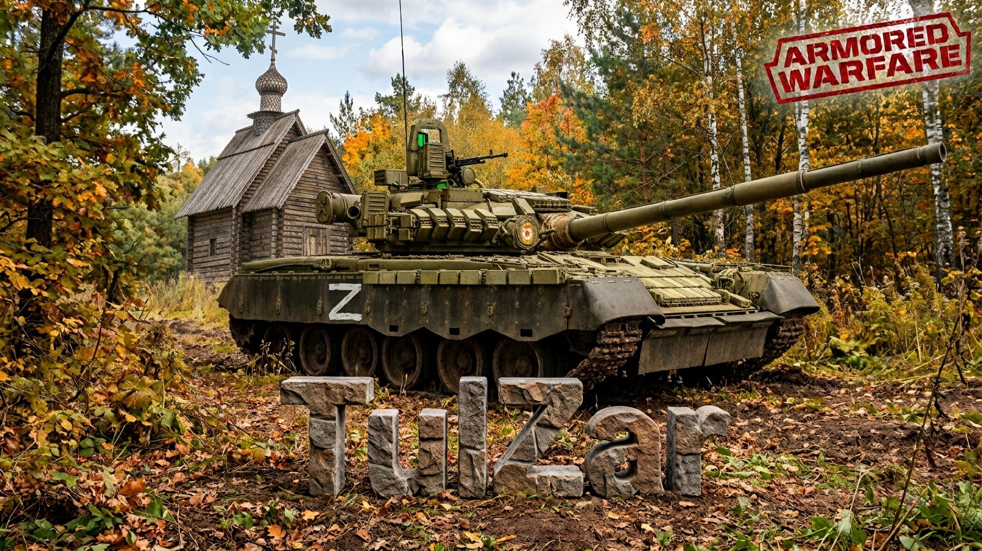 Armored Warfare⭐PvE⭐♫⭐ОБТ 5-6.