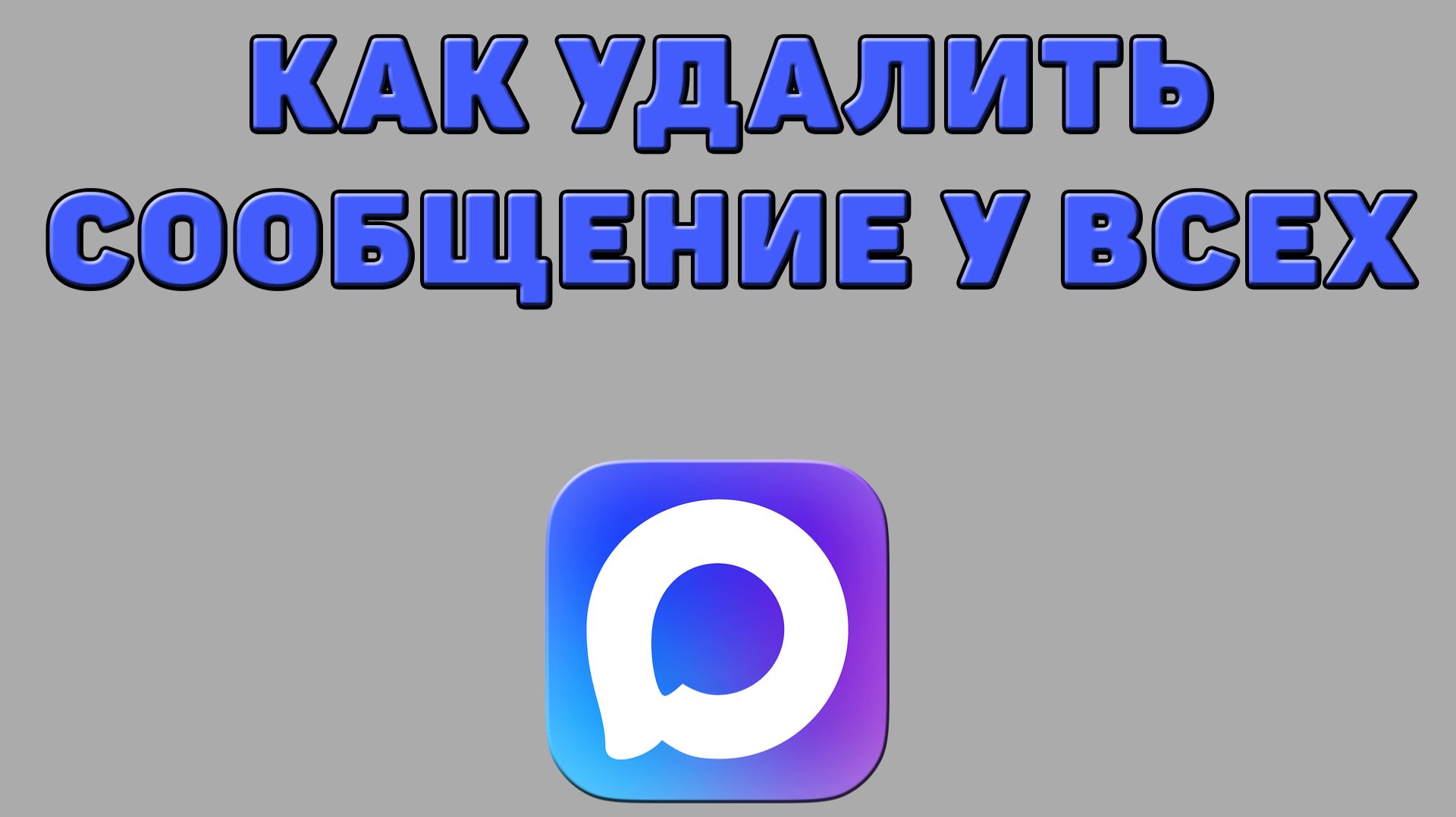 Как в Максе