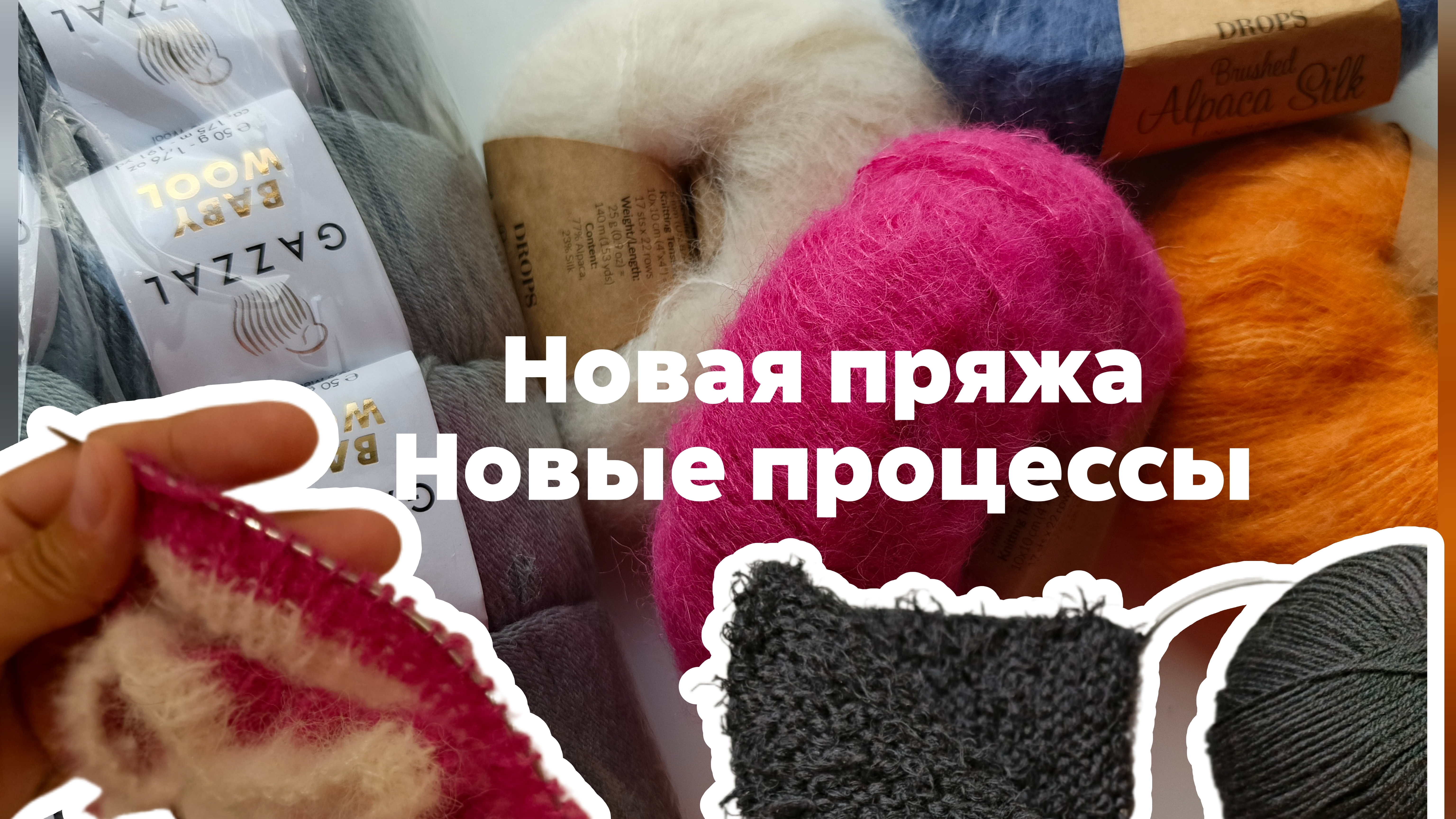 Влоги мамы троих детей / вязание / новая пряжа / вяжу шапку / готовы следки