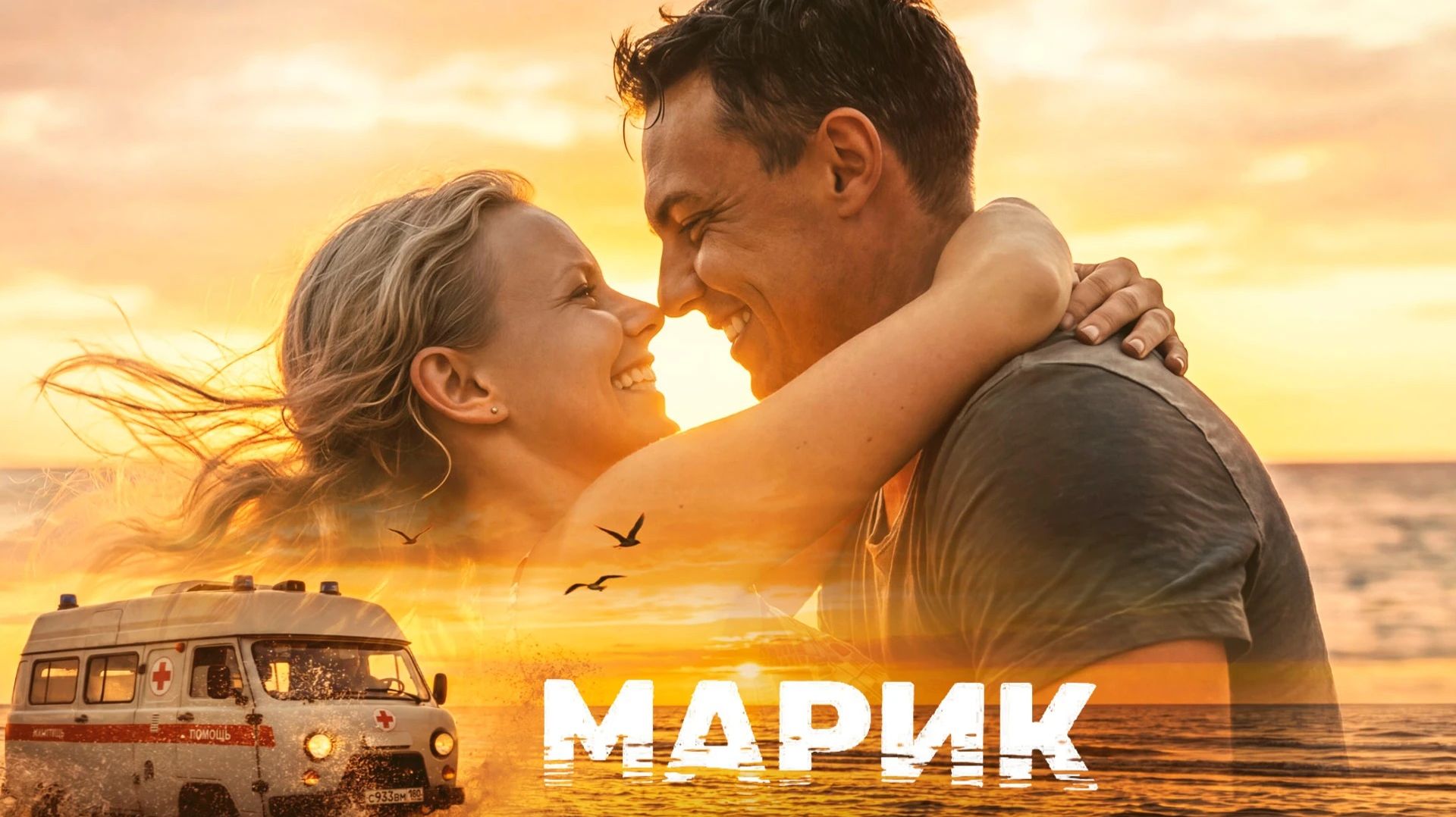 МАРИК 2026 Новый сериал 1 2 3 4 5 6 7 8 серии Драма которая бьёт в самое сердце ОБЗОР Новости Кино