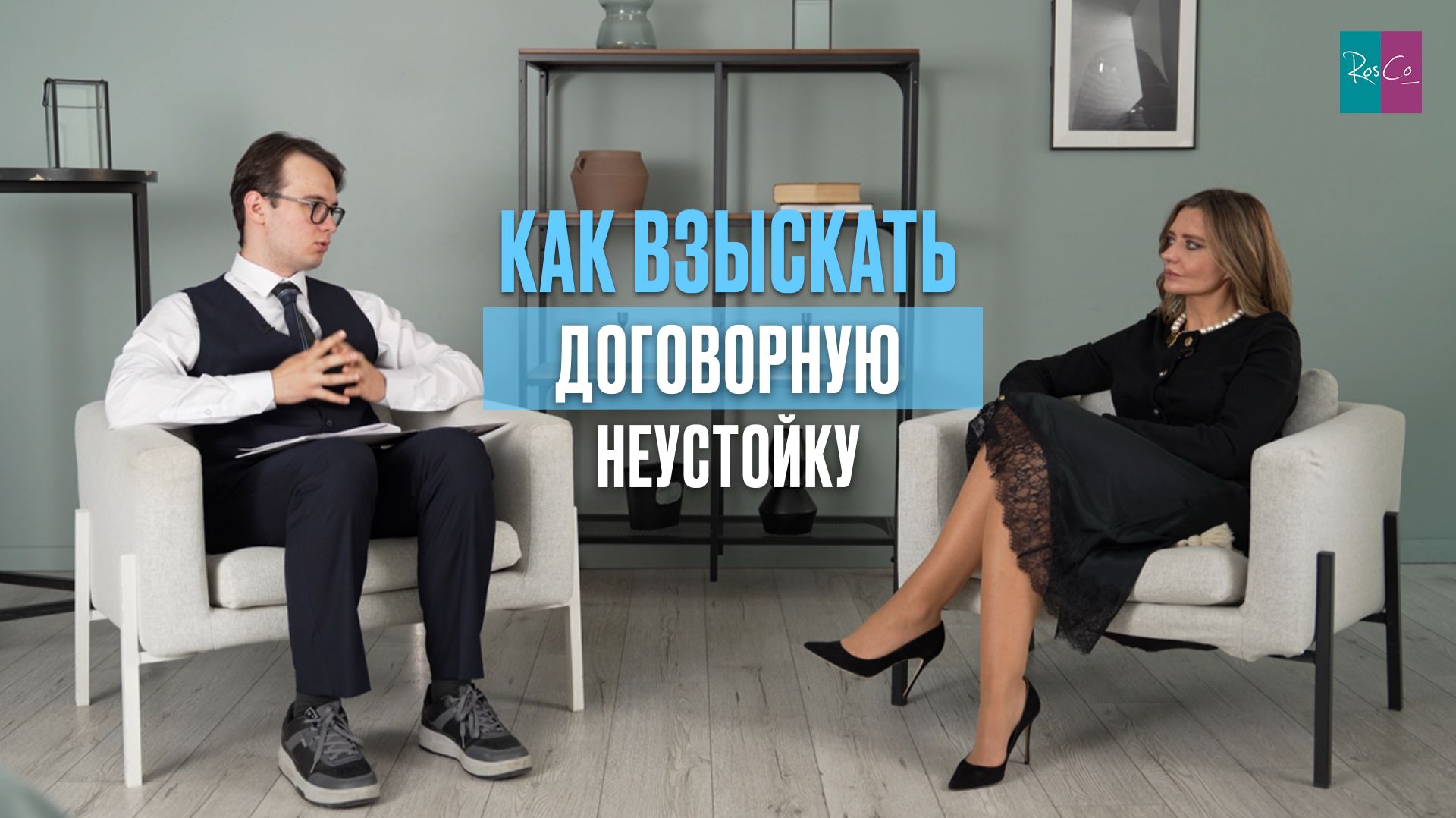 Как взыскать договорную неустойку?