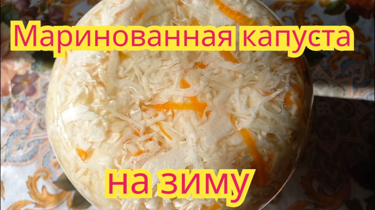 Заготовки на зиму.