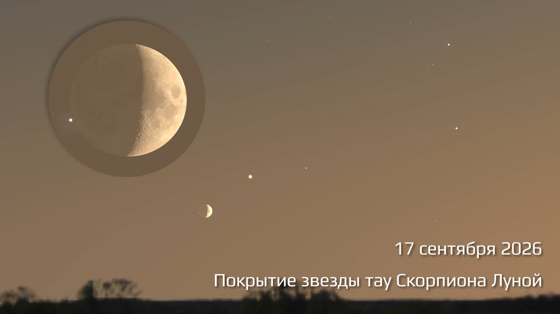 17 сентября 2026. Покрытие тау Скорпиона Луной