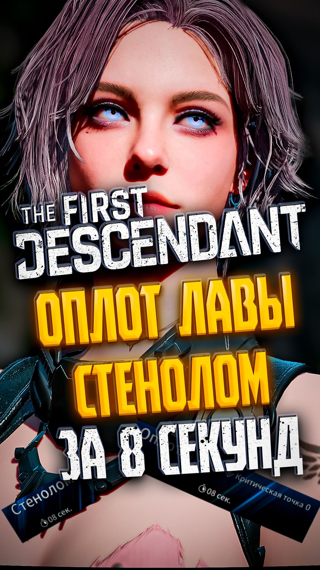 The First Descendant (Гайды, билды, обзоры обновления)
