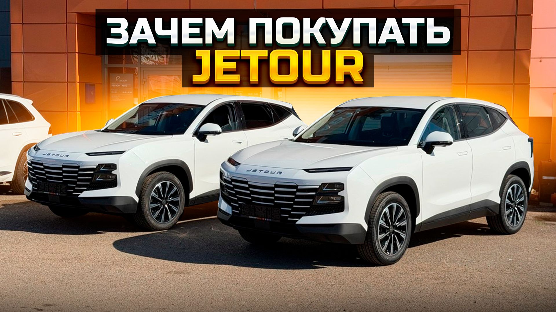 Почему покупают JETOUR DASHING