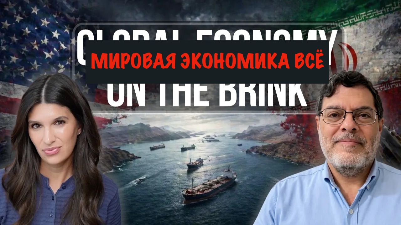 Мировая экономика всё ! | Mohammad Marandi