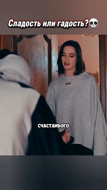 Сладость или гадость🎉