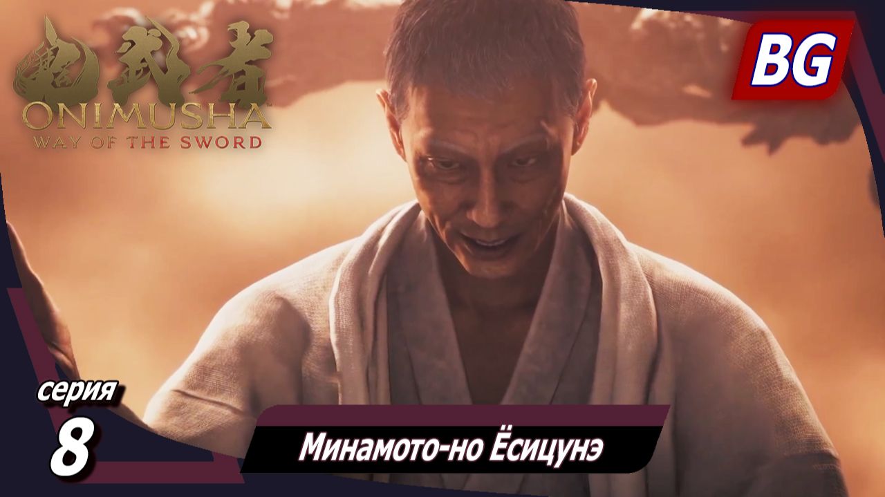 Onimusha: Way of the Sword