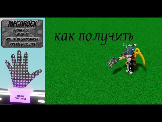 Как получить перчатку MEGAROCK в Slap Battles?