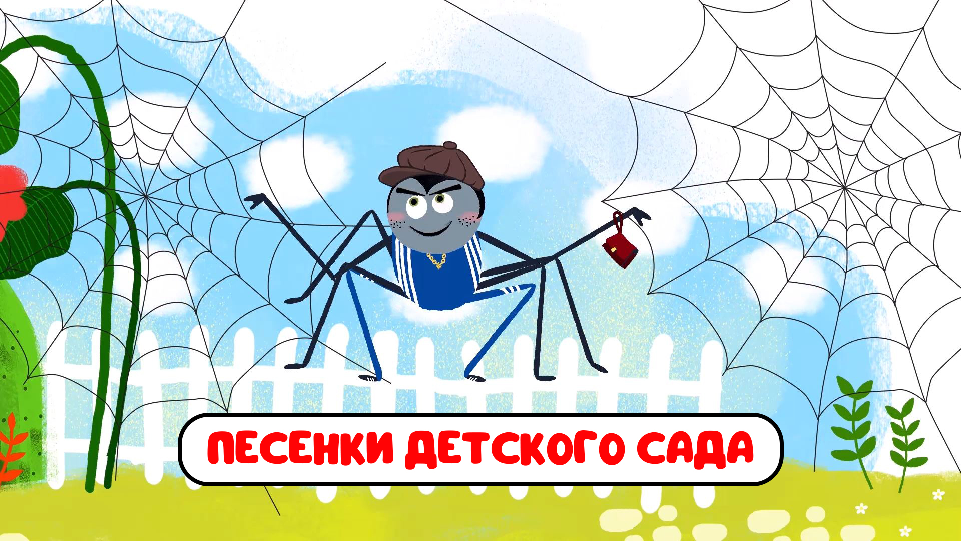 ПЕСЕНКИ ДЕТСКОГО САДА ♫ СБОРНИКИ ДЛЯ САМЫХ МАЛЕНЬКИХ ♫  0+