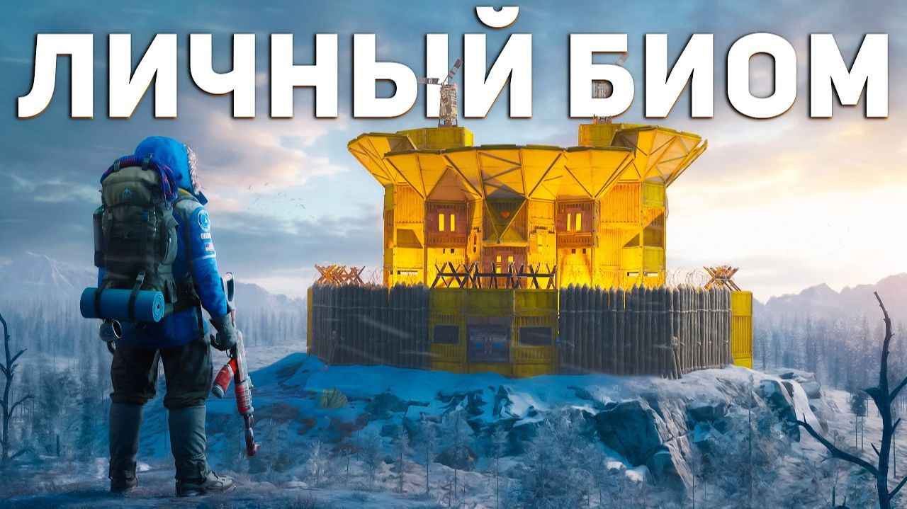 1440р60 В СОЛО ЗАХВАТИЛ ВЕСЬ ЗИМНИЙ БИОМ в Раст Rust