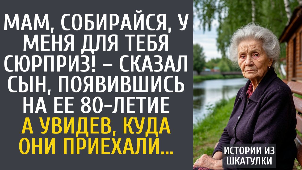 Истории из шкатулки