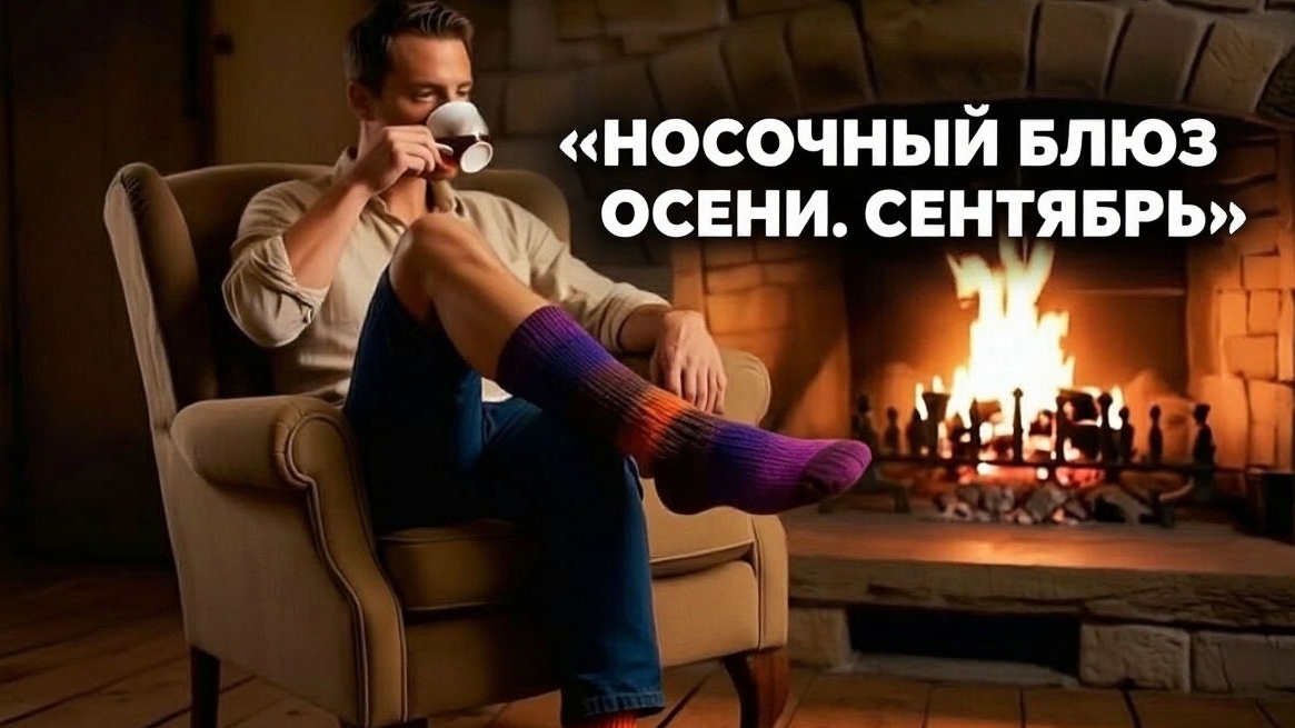 Вязальные влоги