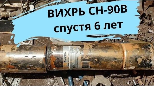 В доме пропало давление! Без воды никуда! Разбор Вихрь СН 90В глубинный насос