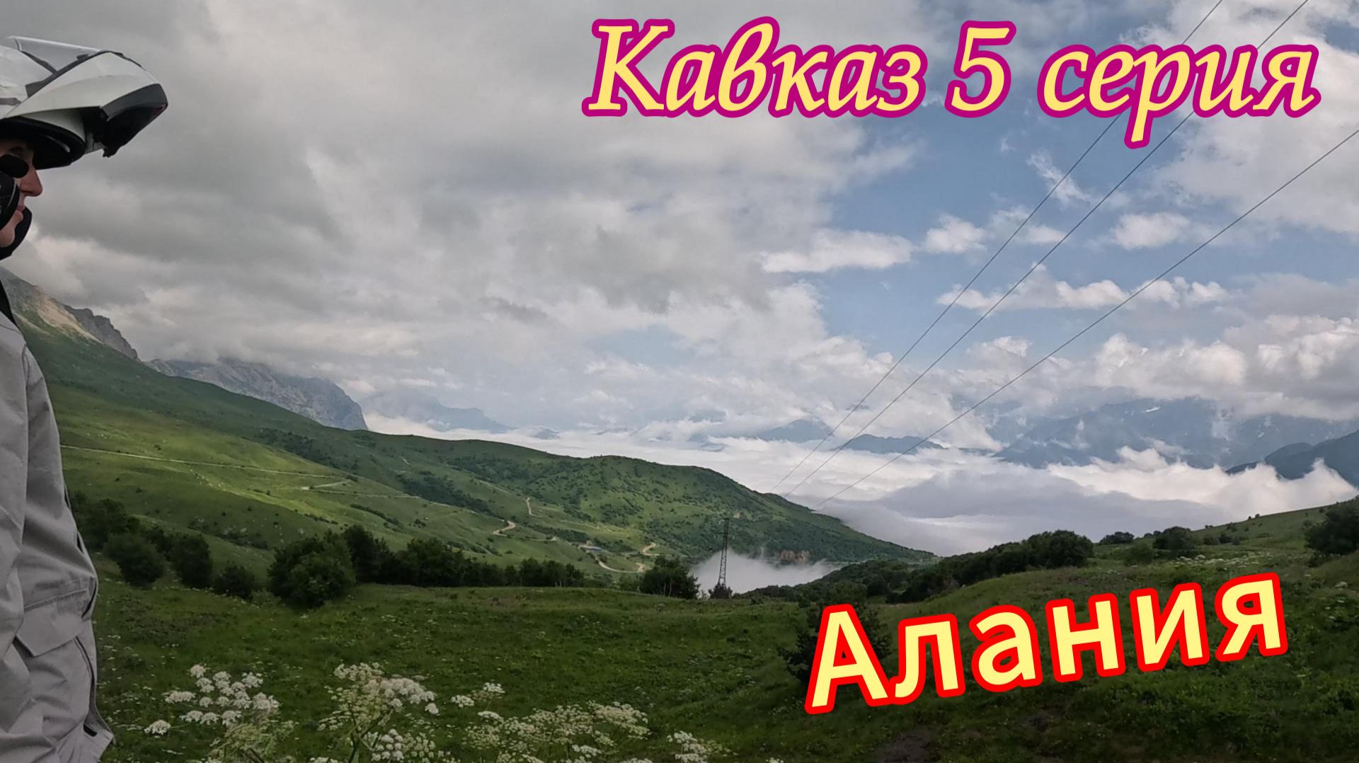 Кавказ 5. Алания. Honda X-adv 750