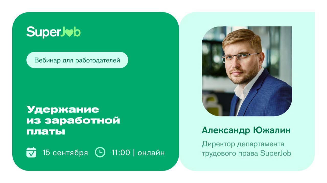 Кадровое законодательство для работодателей