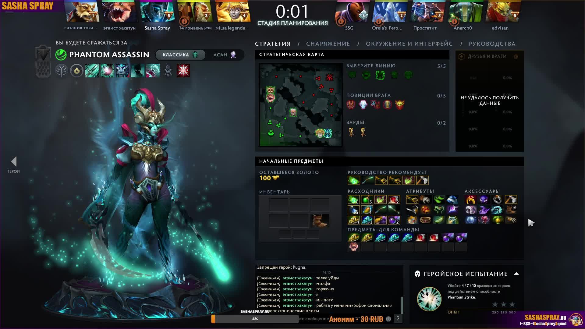 DOTA 2  |  Фантомка  | SASHA SPRAY