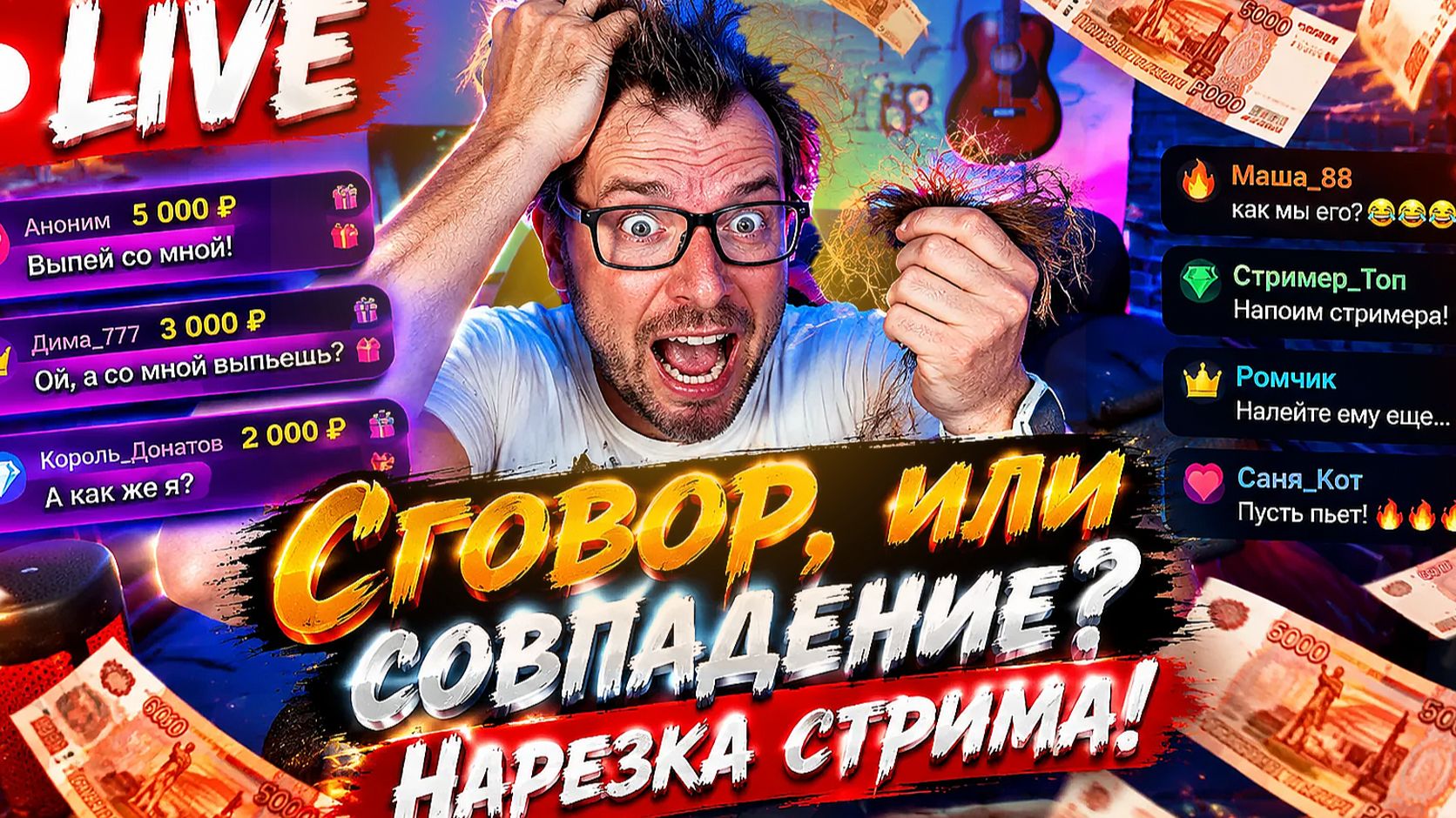 СТРИМ
