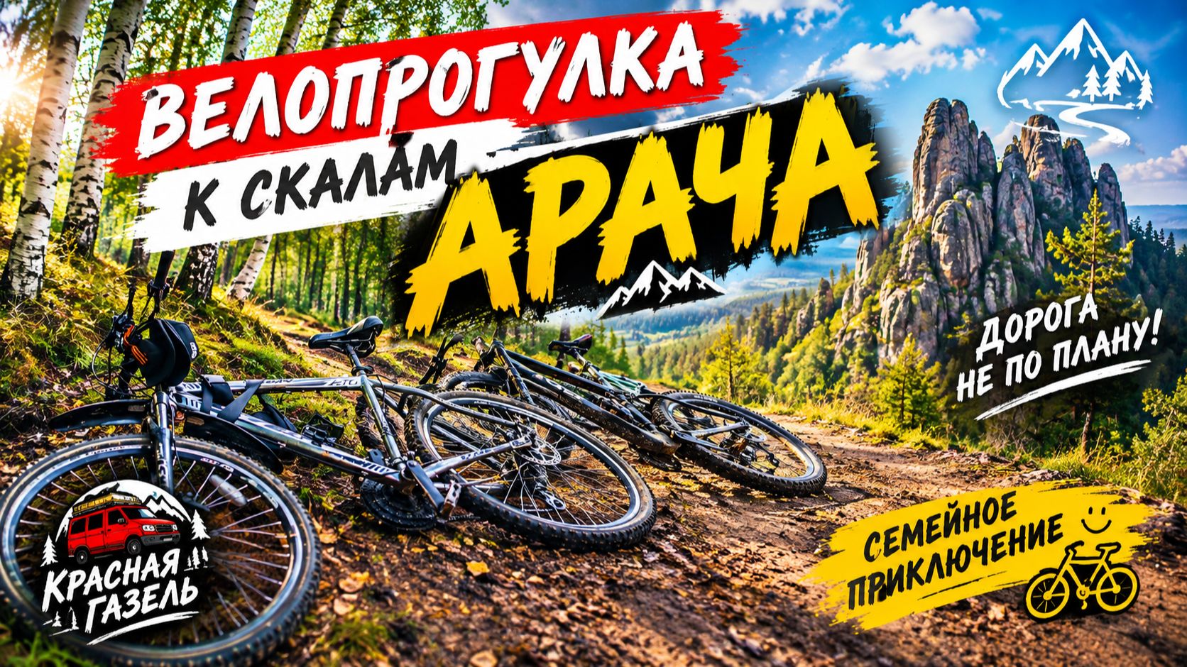 Выезды выходного дня