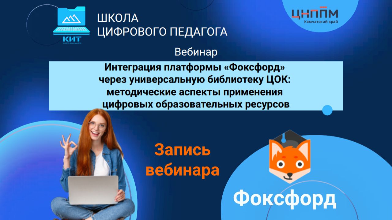 Школа цифрового педагога