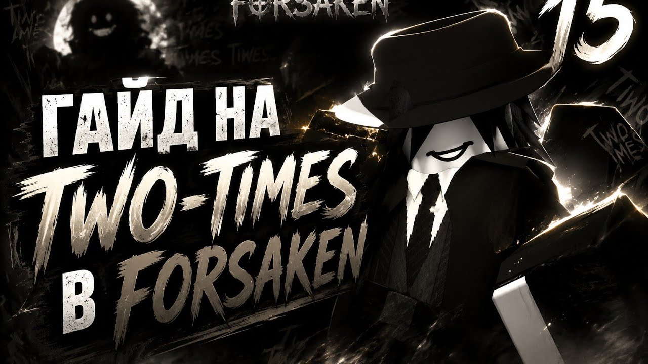 Ту Тайм в Forsaken: способности и геймплей на видео