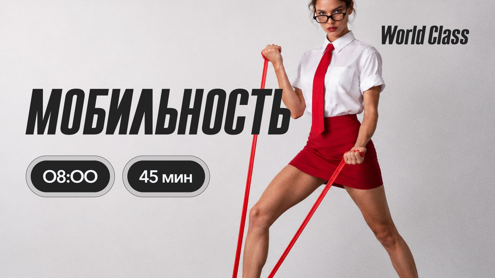 Мобильность