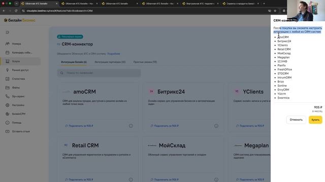 Настройка телефонии Билайн Виртуальная АТС с CRM (Amocrm Битрик24 Yclient МойСклад)