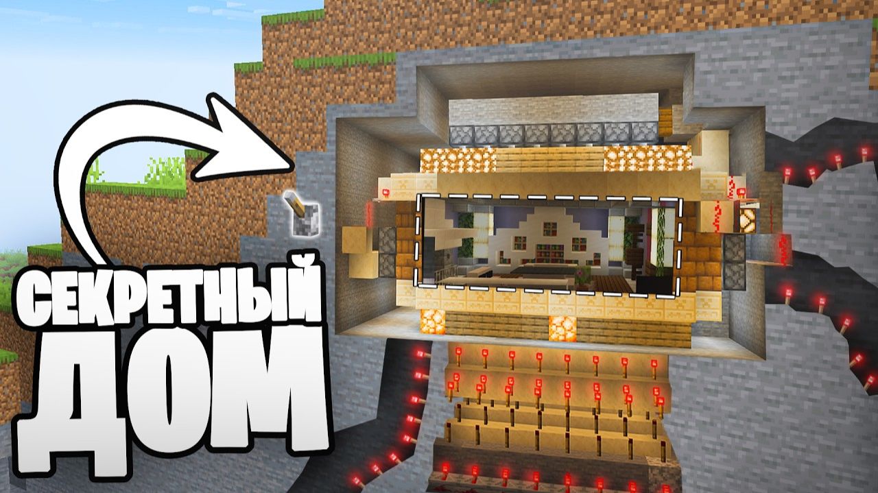 МЕХАНИЧЕСКИЙ ДОМ в Minecraft 121