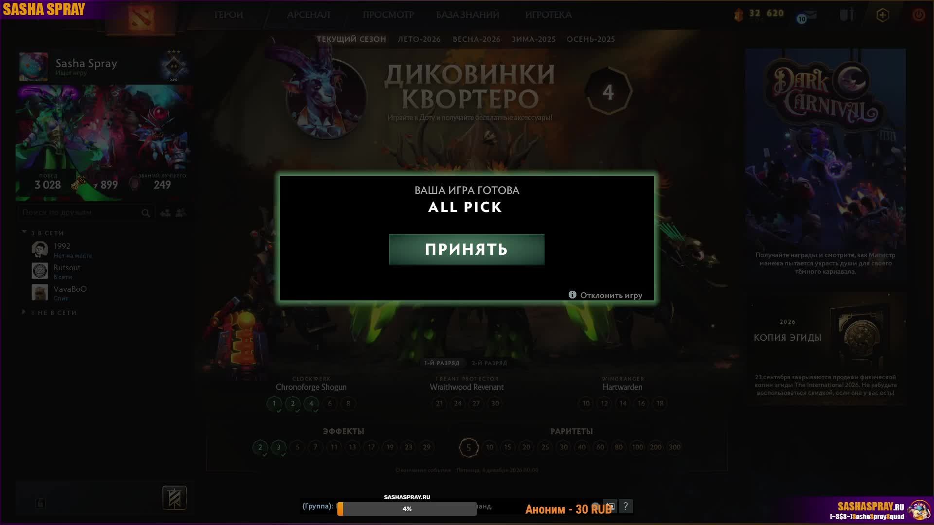 DOTA 2  |  Эффекты  | SASHA SPRAY