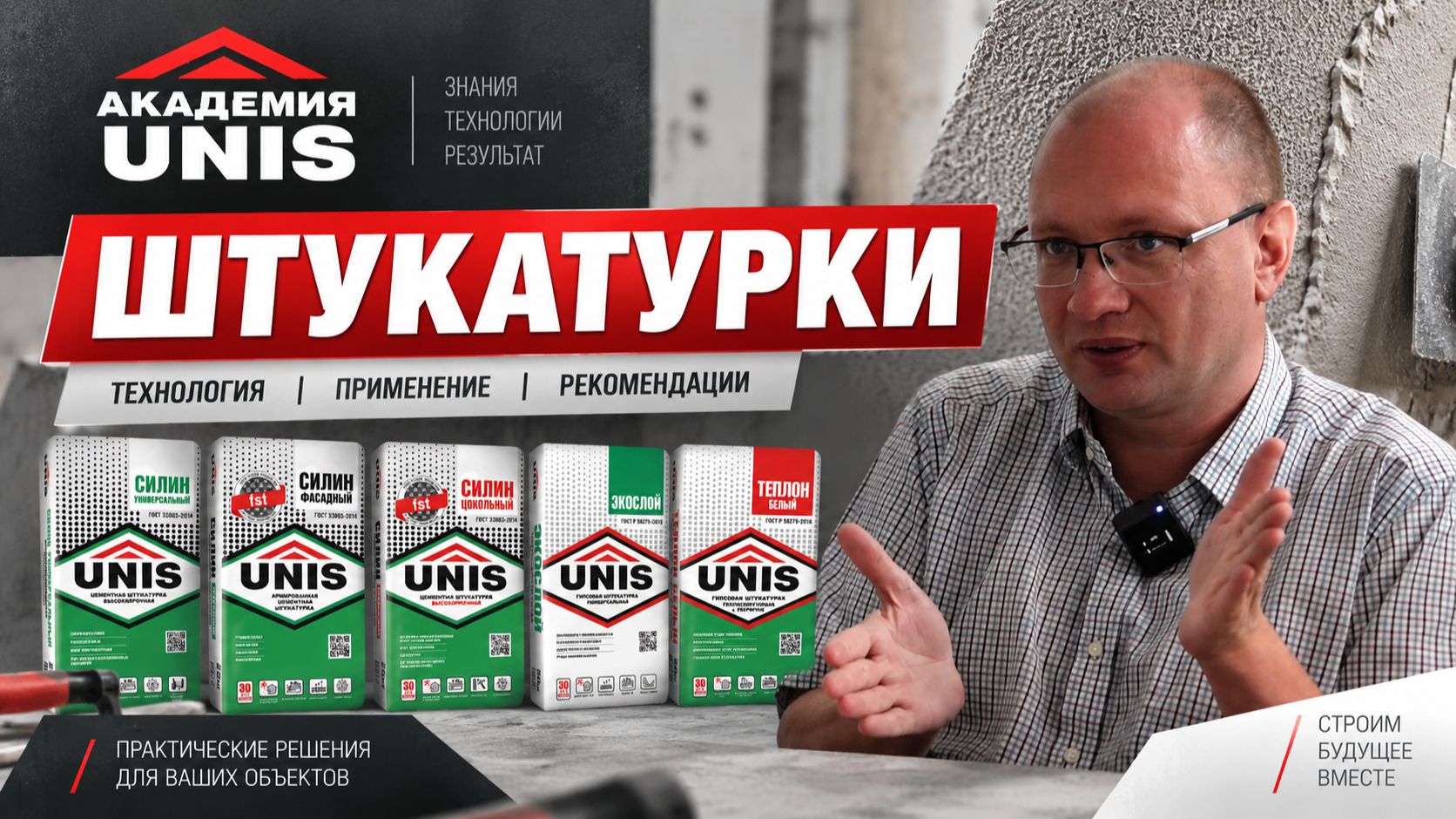 Академия ЮНИС