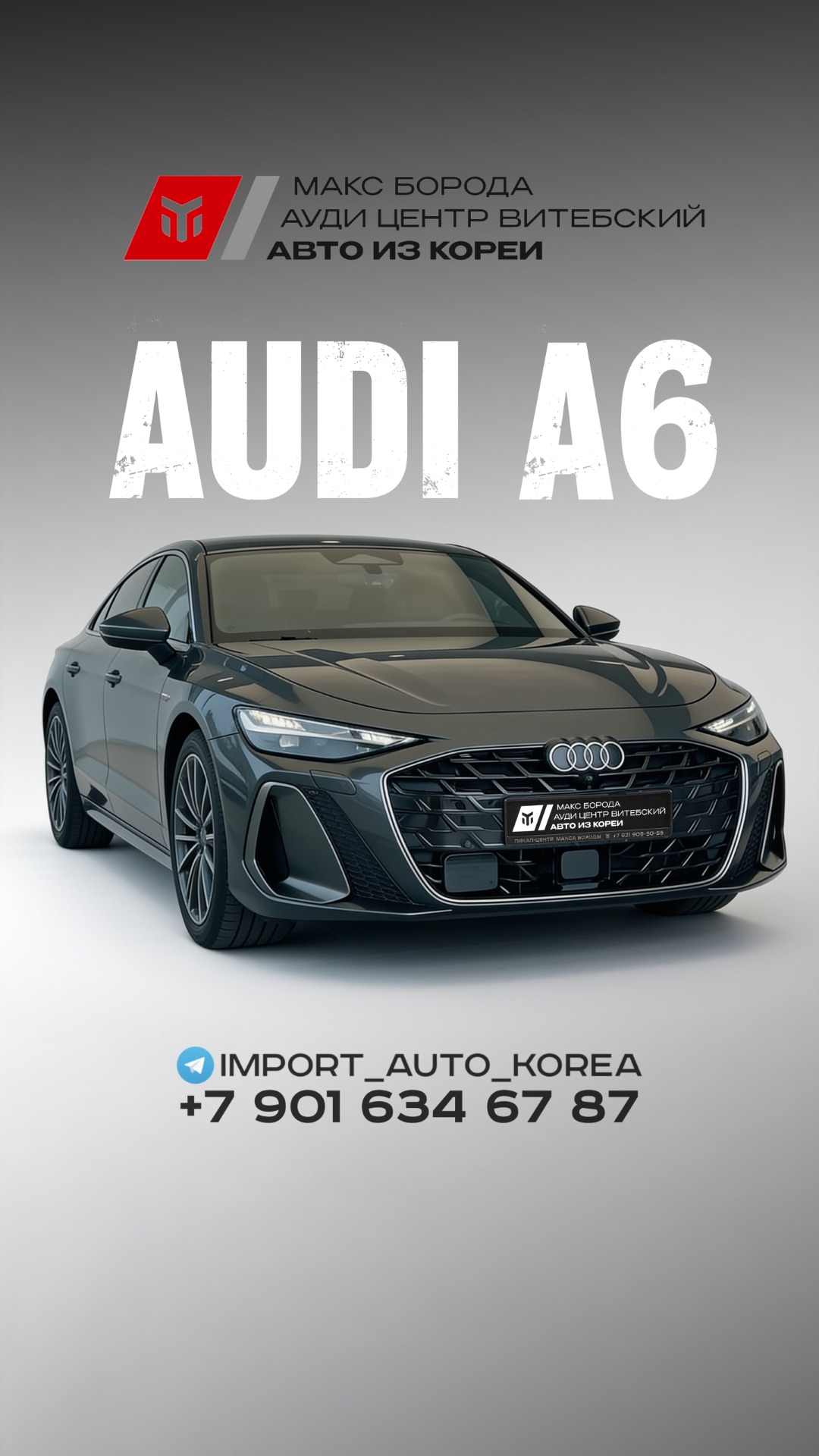 Привезли Audi A6 из Кореи! #audi #авто #максборода