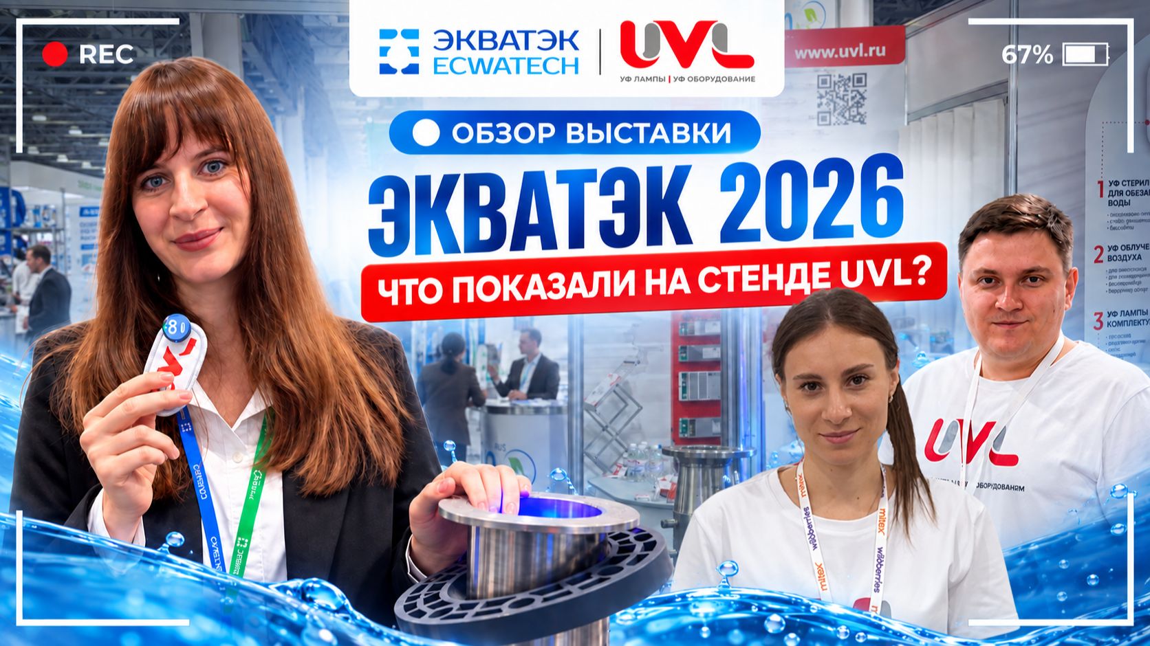 Выставки компании UVL