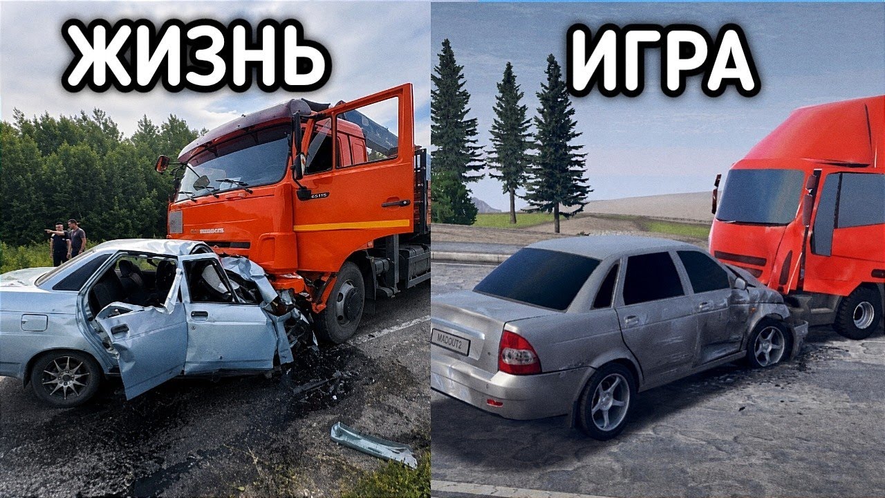 🇷🇺СРАВНЕНИЕ ПОВРЕЖДЕНИЙ MADOUT 2 *с реальной жизнью*