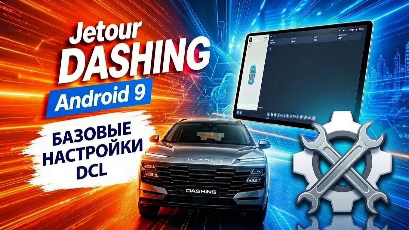 Базовая настройка Dashing Club Launcher