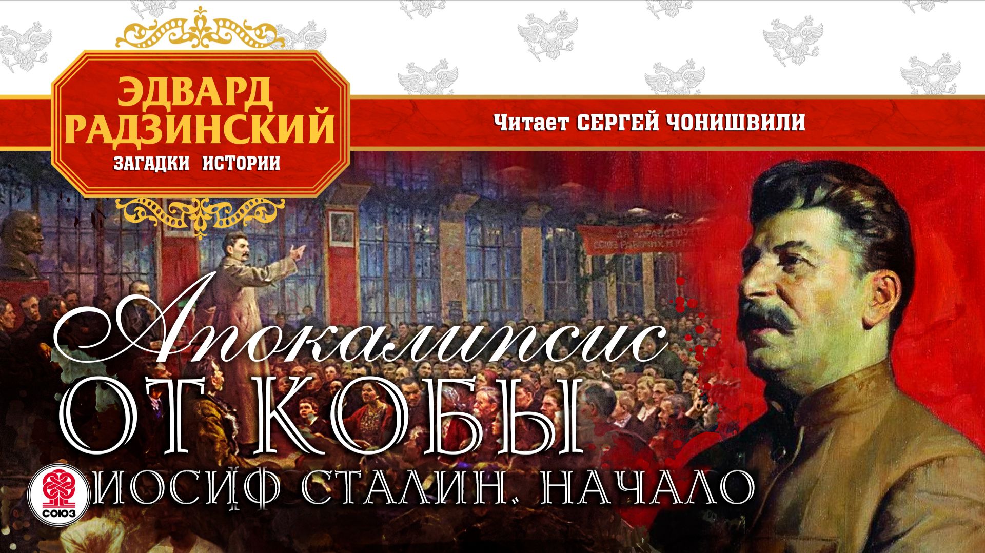 Загадки истории