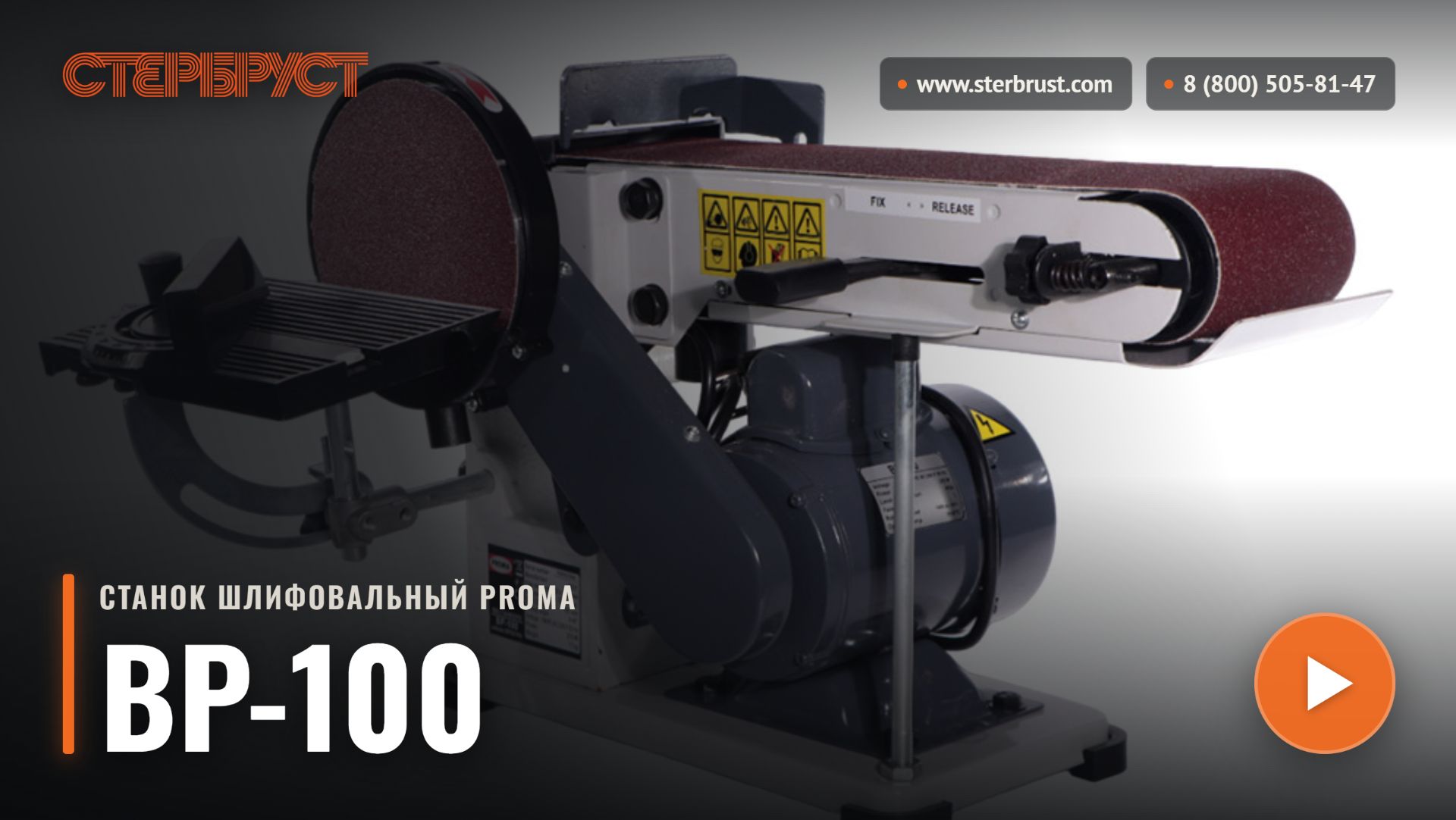 Станок шлифовальный комбинированный PROMA BP-100