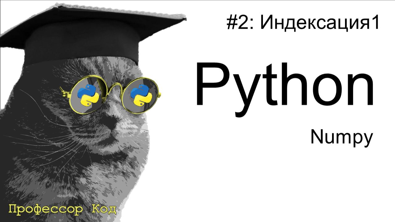Numpy