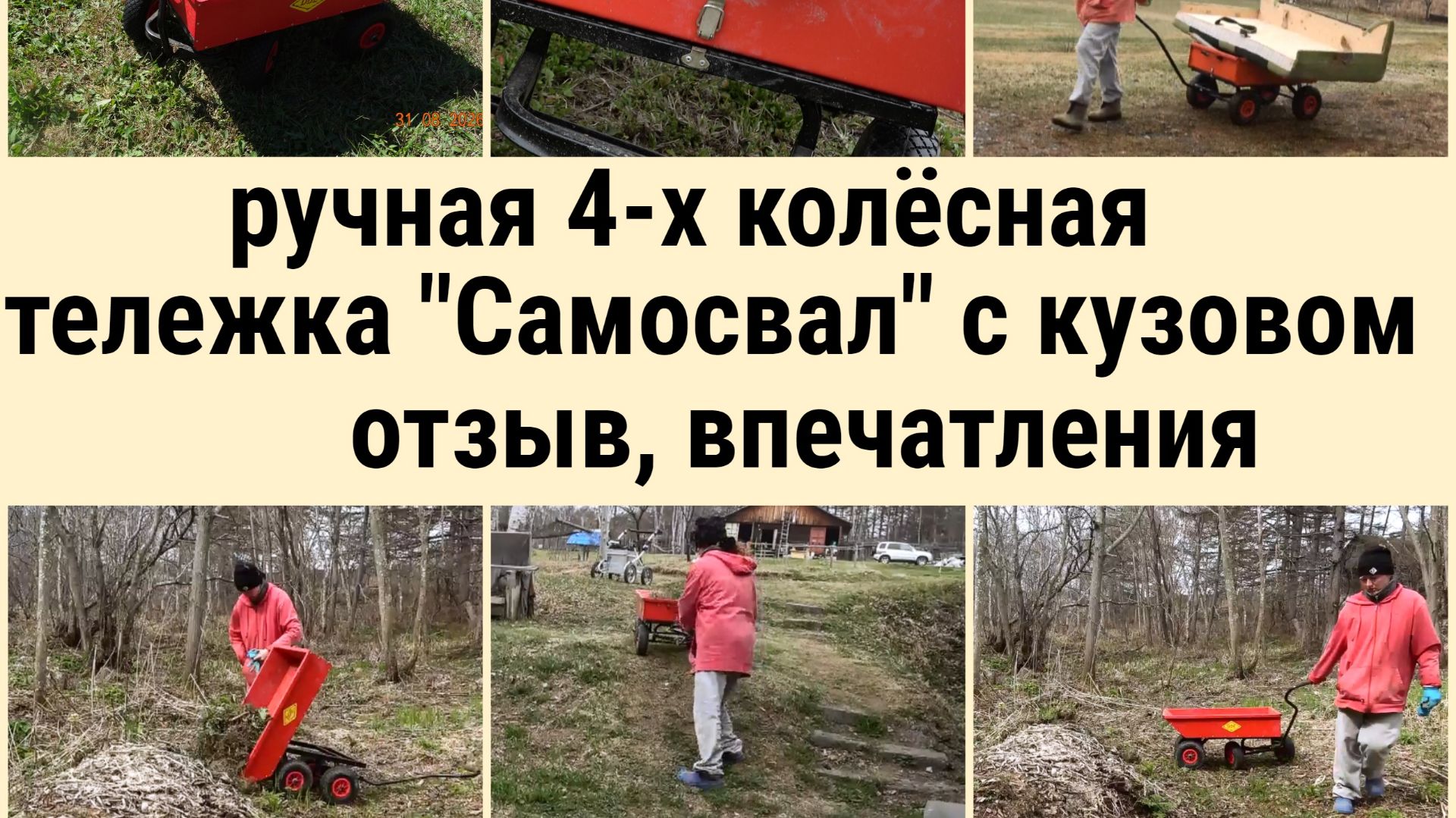 дачные дела