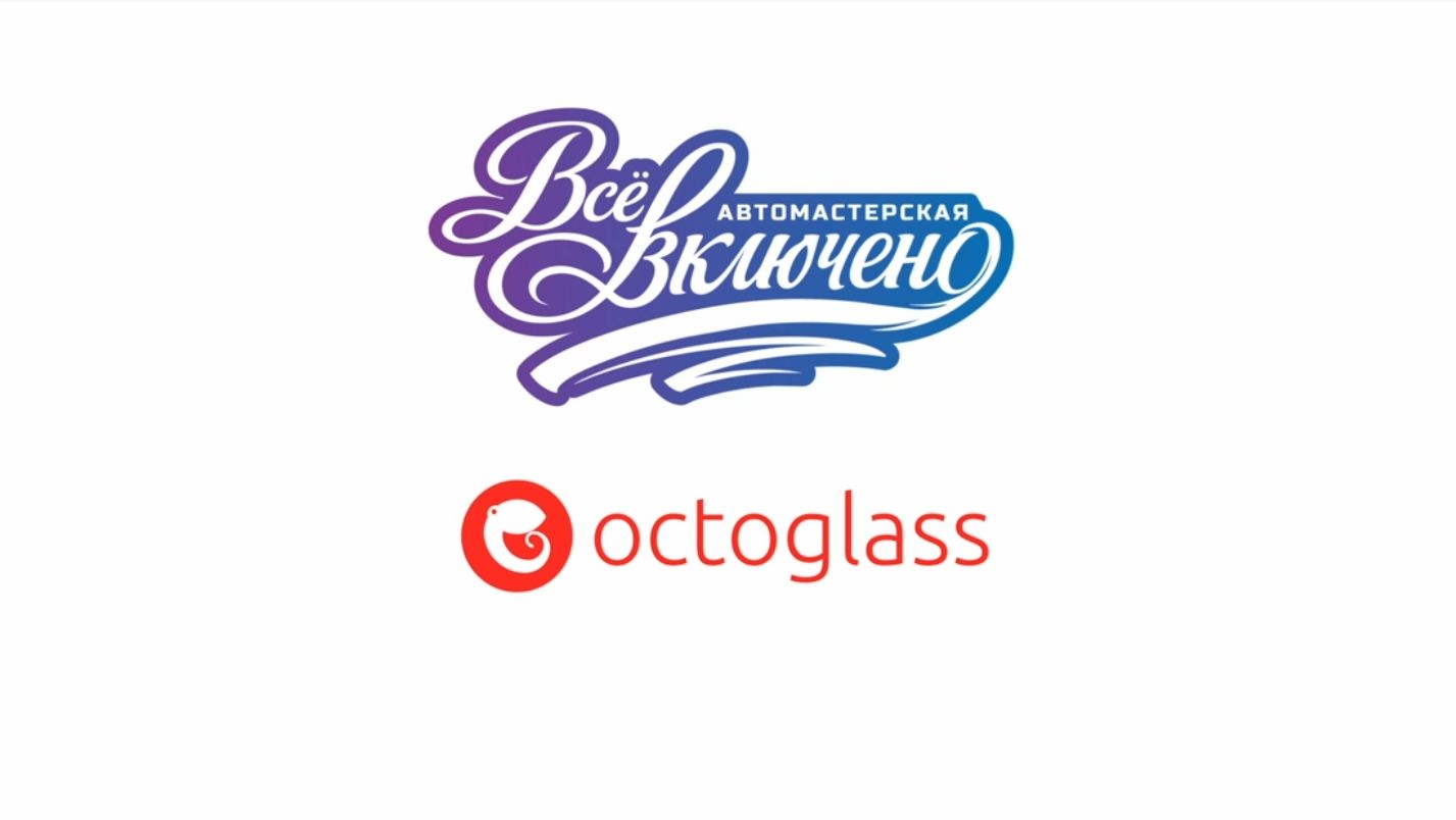 OCTOGLASS на Автомастерской 