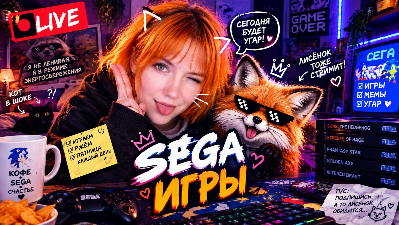 RETRO GAMES / SEGA / IRL Stream ‪заходим не стесняемся ❤