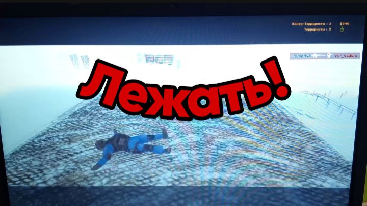 Мы справились ! / Contre Strike 1.6 New Version