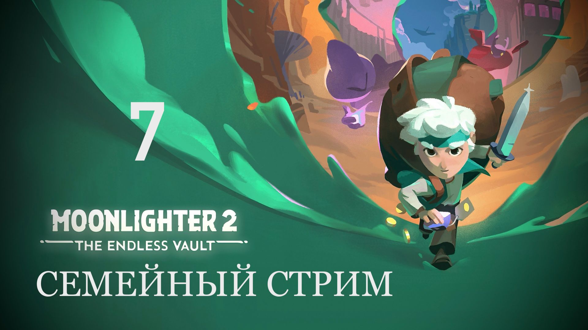 НАКОНЕЦ МНОГО ДЕНЕГ Moonlighter 2: The Endless Часть 7